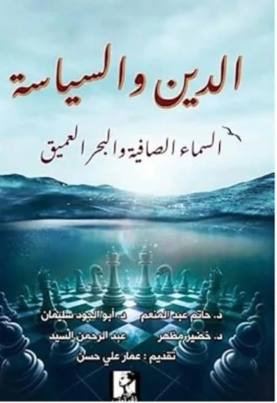 غلاف كتاب تلخيص السفسطة