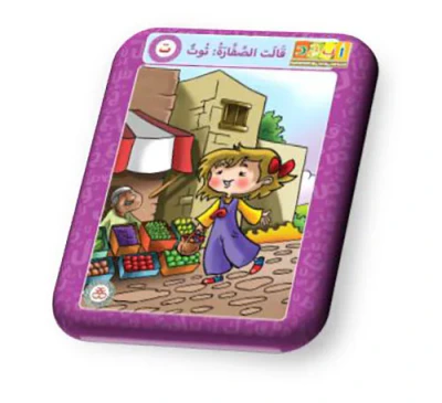 غلاف كتاب حرف التاء - قالت الصفارة