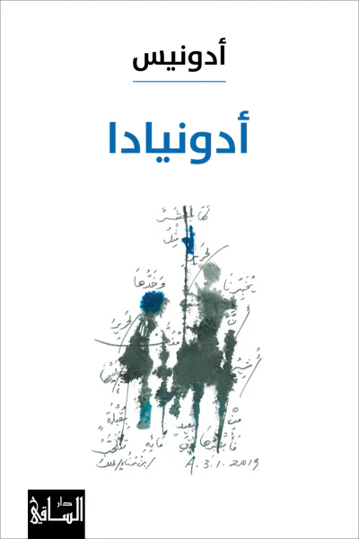 غلاف كتاب أدونيادا