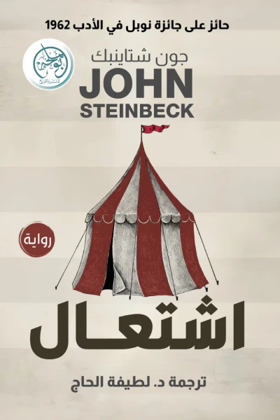 غلاف كتاب اشتعال
