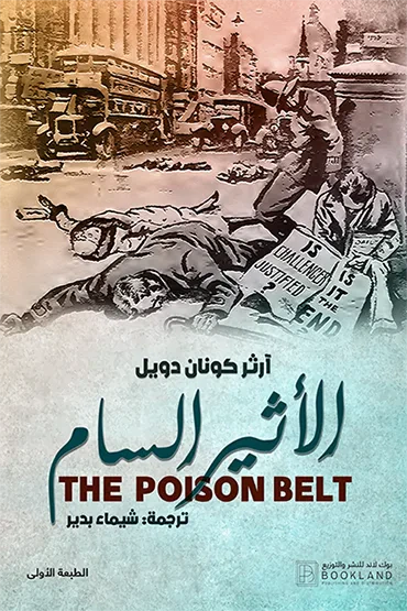 غلاف كتاب الأثير السام