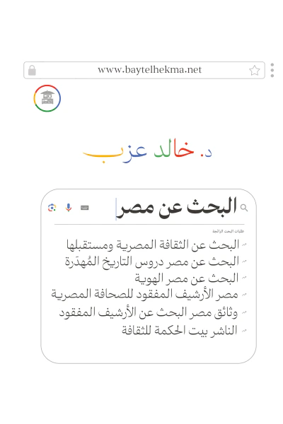 غلاف كتاب البحث عن مصر