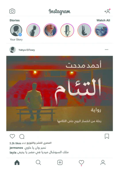 غلاف كتاب التئام