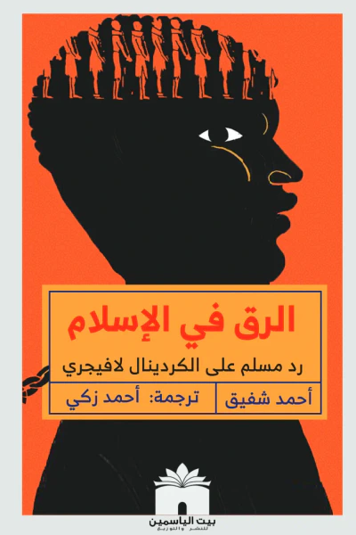 غلاف كتاب الرق في الإسلام: رد مسلم على الكردينال لافيجري