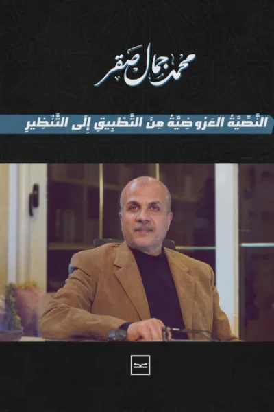 غلاف كتاب النصية العروضية من التطبيق إلى التنظير